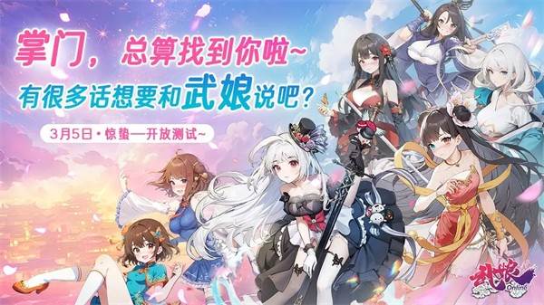武娘手游 最新版v1.0